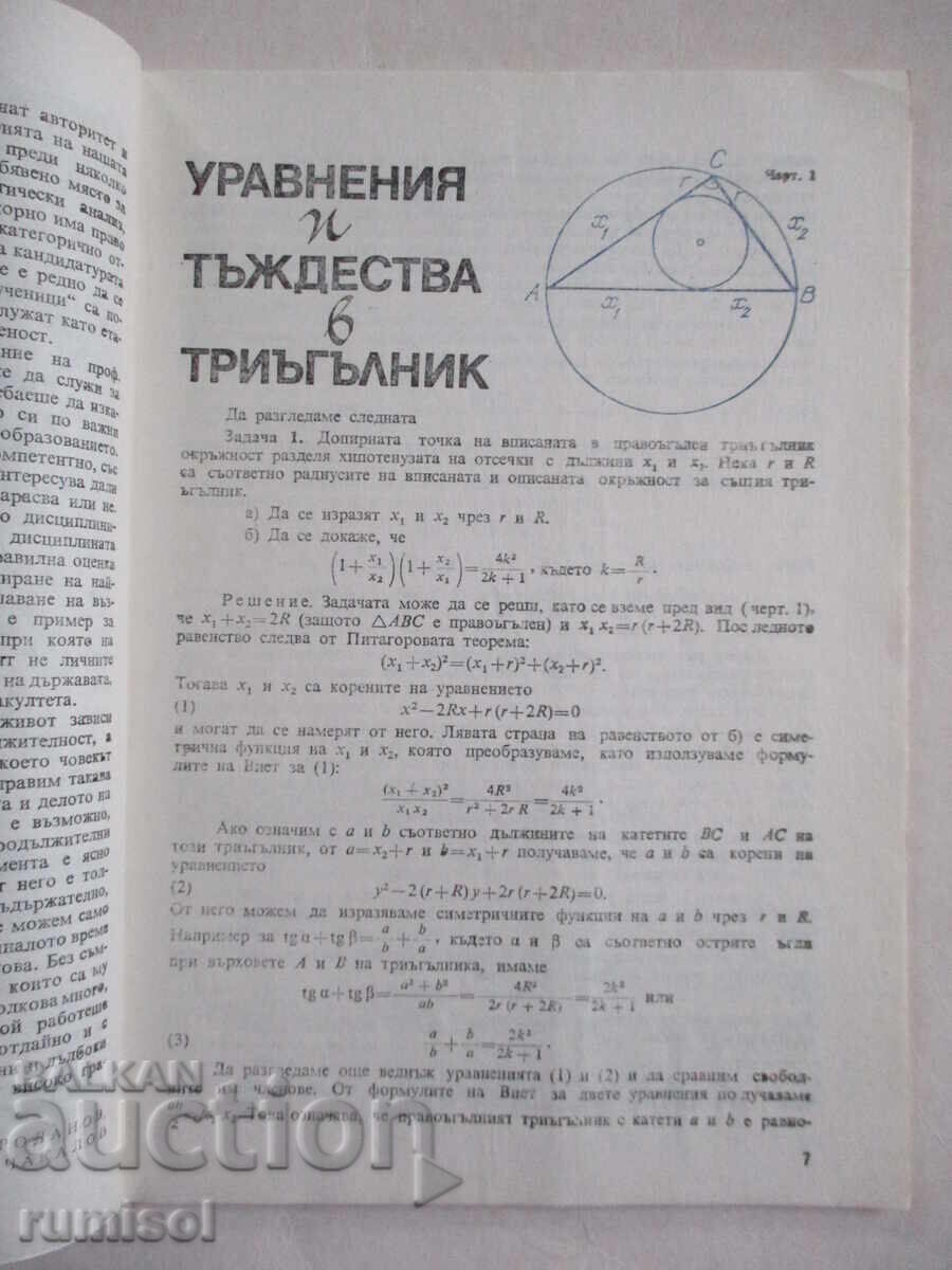 Auction Mathematics - issue 1 / 1984 Auction Mathematics - issue 1 / 1984