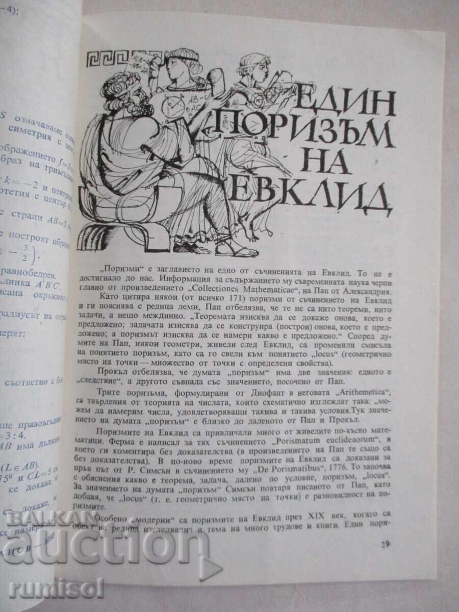 Mathematics - issue 1 / 1984 - 5 Mathematics - issue 1 / 1984 - 5