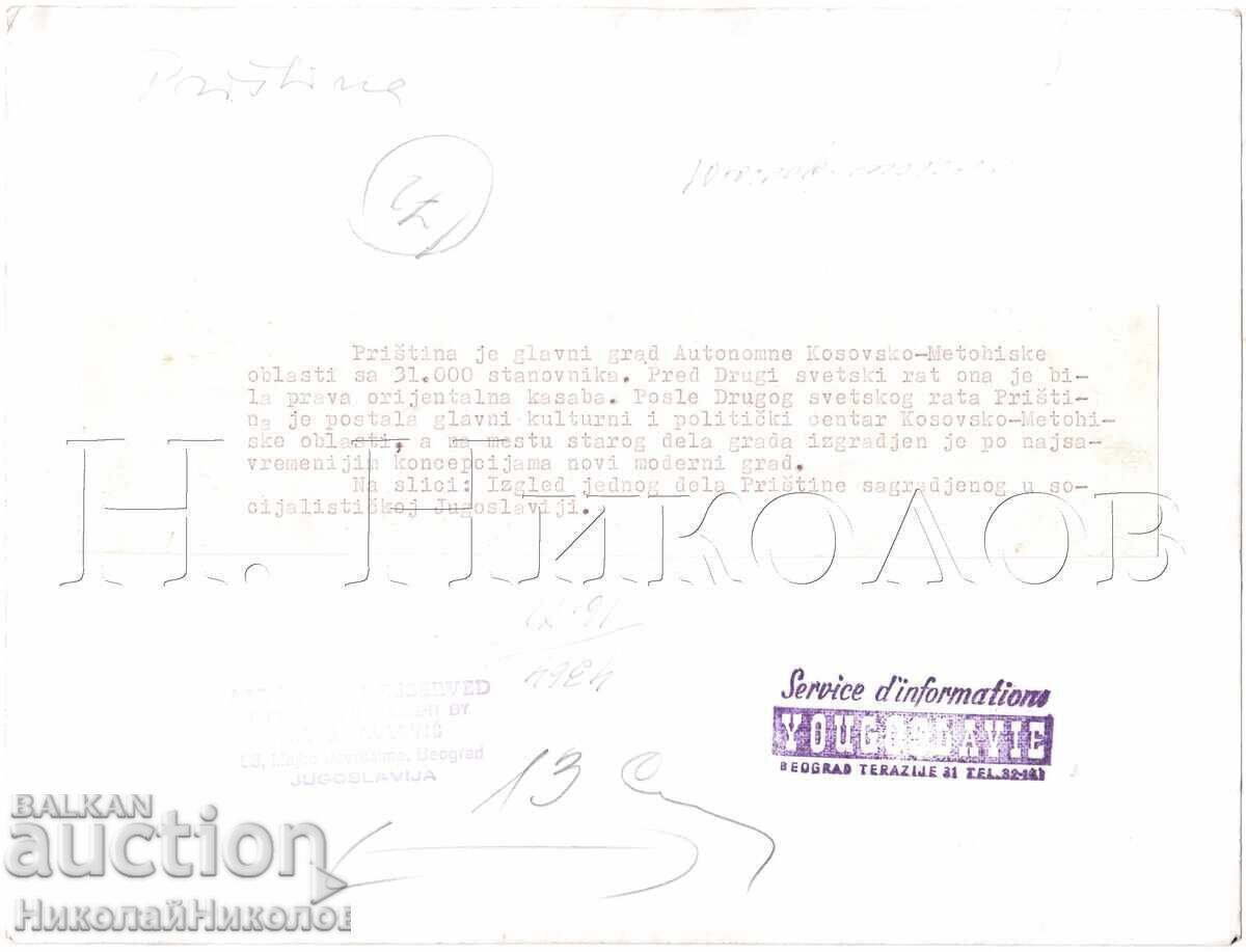 ГОЛЯМА СТАРА СНИМКА ПРИЩИНА КОСОВО ЮГОСЛАВИЯ Д422 с цена € 8.00 | 15.65 лв.