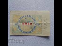 Kingdom of Bulgaria lottery ticket 1940 Lottery