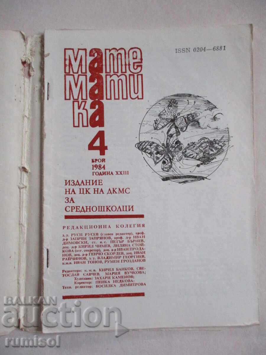 Mathematics - issue 4 / 1984 with price € 0.99 | 1.94 BGN Mathematics - issue 4 / 1984 with price € 0.99 | 1.94 BGN