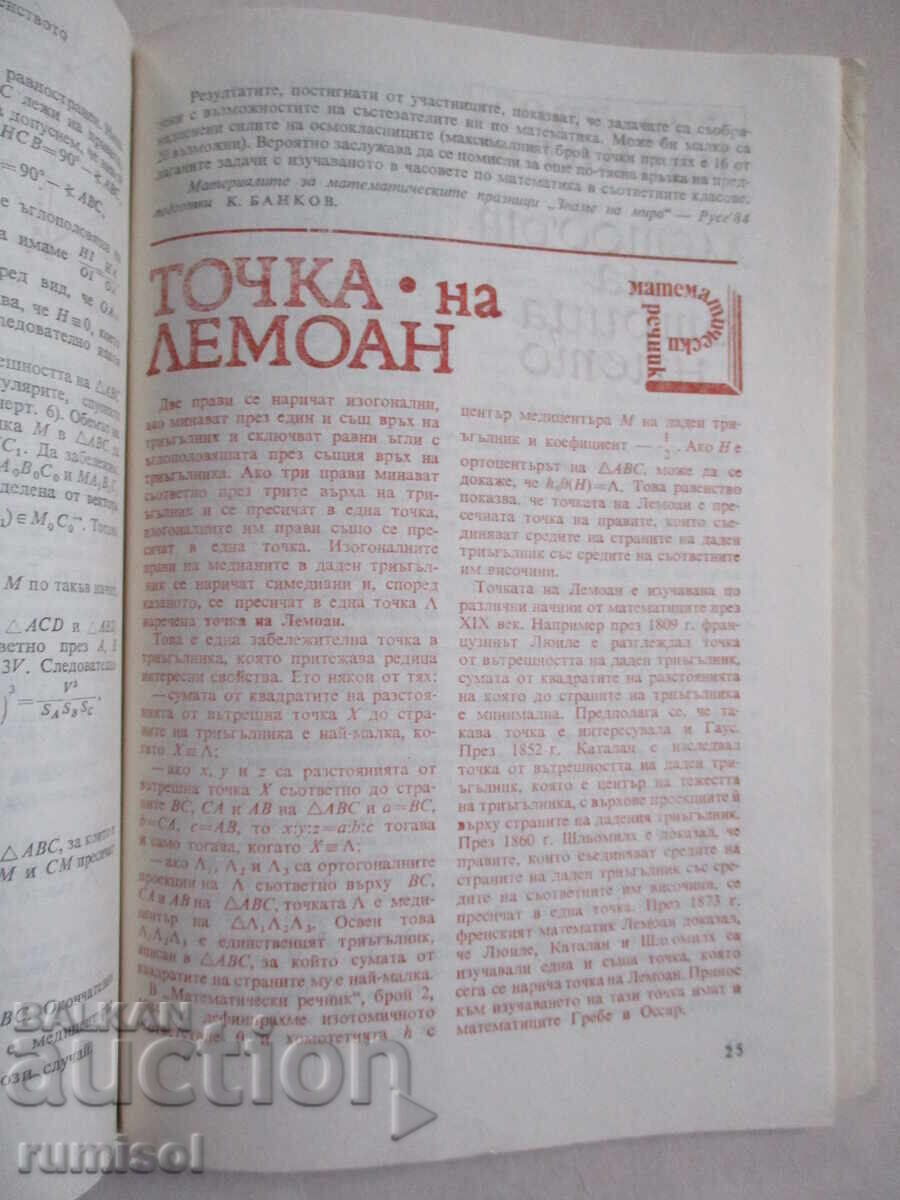 Delivery of Mathematics - issue 4 / 1984 Delivery of Mathematics - issue 4 / 1984