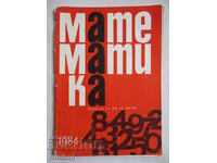 Математика - бр. 4 / 1984
