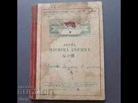 Членска книжка каса при ЦК на БКП 1952 година