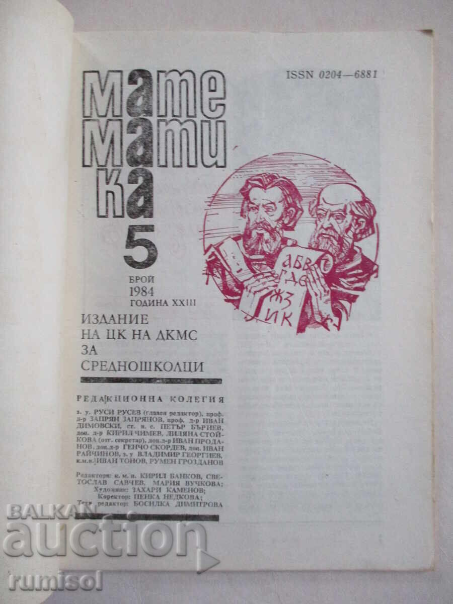Matematica - nr. 5 / 1984 cu preț 2.39 BGN | € 1.22 Matematica - nr. 5 / 1984 cu preț 2.39 BGN | € 1.22