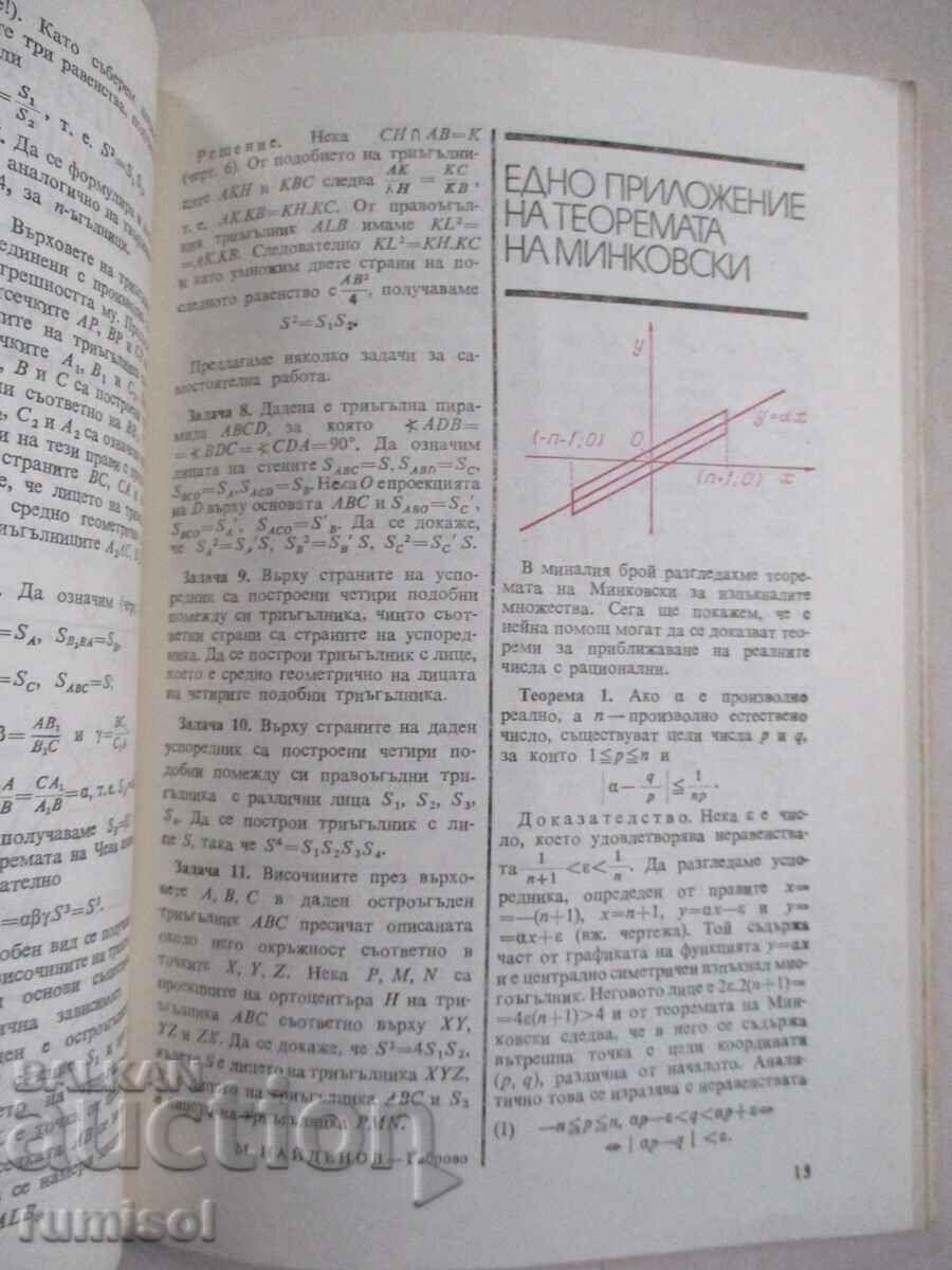 Аукцион Математика - бр. 5 / 1984