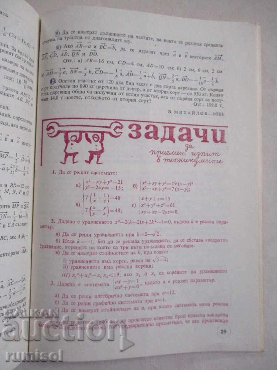 Livrarea Matematica - nr. 5 / 1984 Livrarea Matematica - nr. 5 / 1984