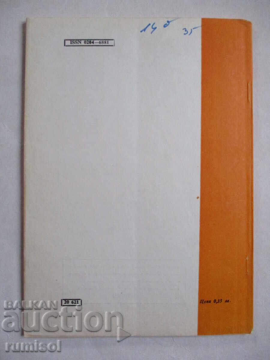 Математика - бр. 5 / 1984 - 6