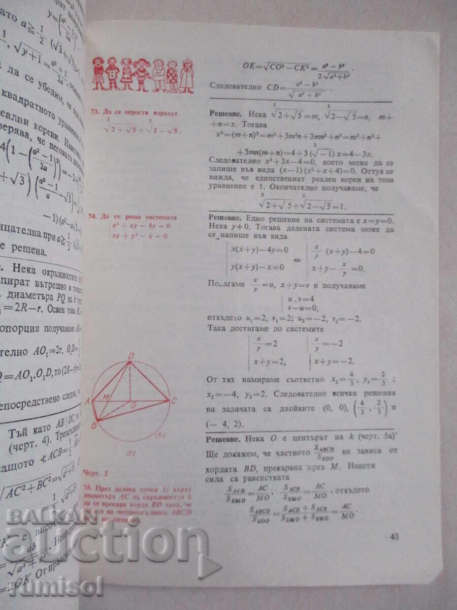 Delivery of Mathematics - issue 7 / 1984 Delivery of Mathematics - issue 7 / 1984