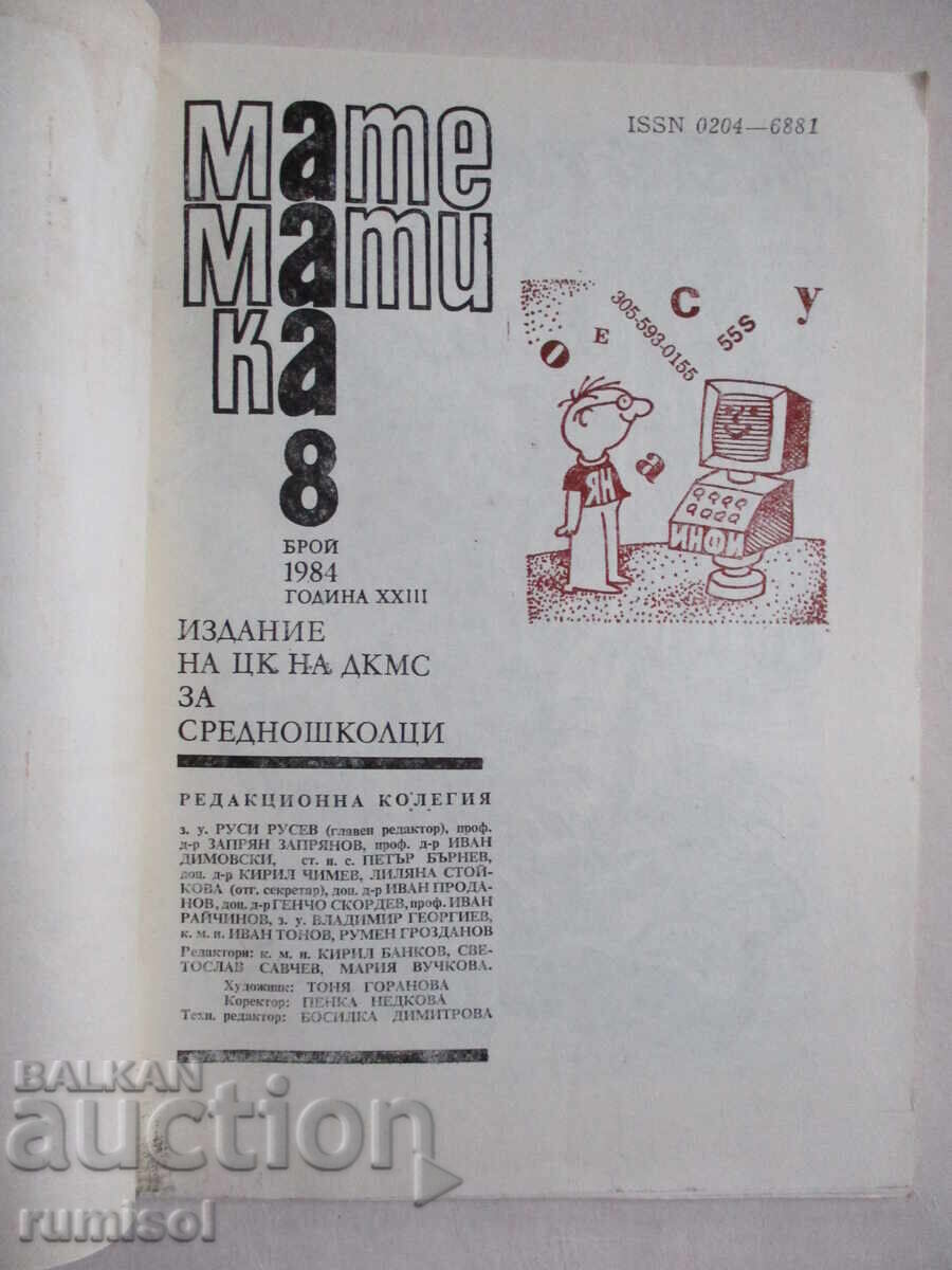 Μαθηματικά - Αρ. 8 / 1984 με τιμή 2.39 BGN | € 1.22 Μαθηματικά - Αρ. 8 / 1984 με τιμή 2.39 BGN | € 1.22