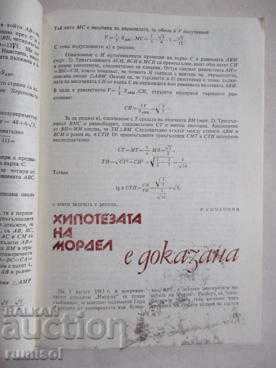Δημοπρασία Μαθηματικά - Αρ. 8 / 1984 Δημοπρασία Μαθηματικά - Αρ. 8 / 1984