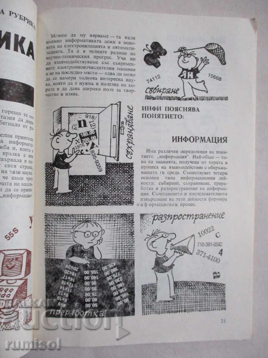 Παράδοση Μαθηματικά - Αρ. 8 / 1984 Παράδοση Μαθηματικά - Αρ. 8 / 1984