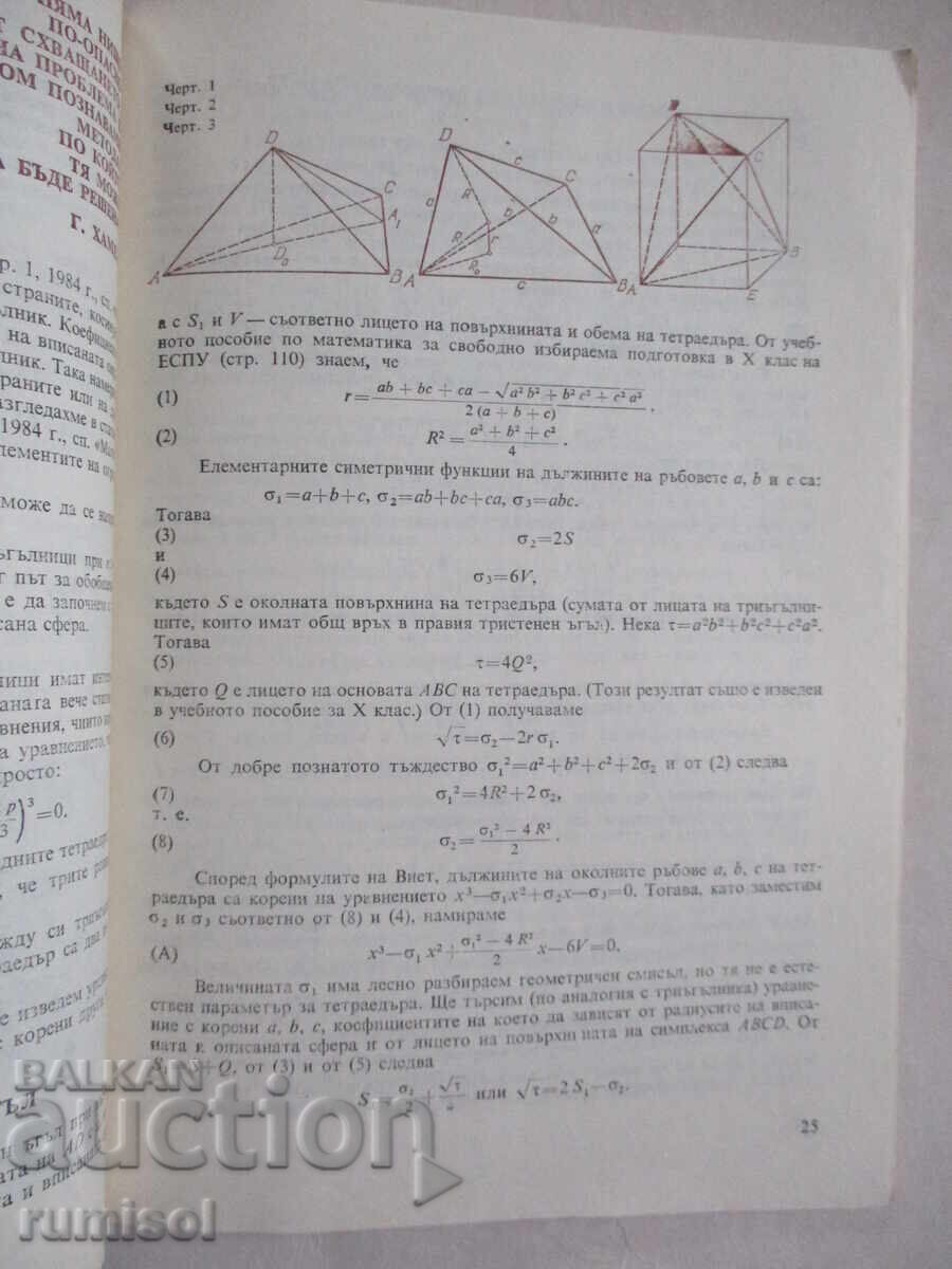 Μαθηματικά - Αρ. 8 / 1984 - 5 Μαθηματικά - Αρ. 8 / 1984 - 5