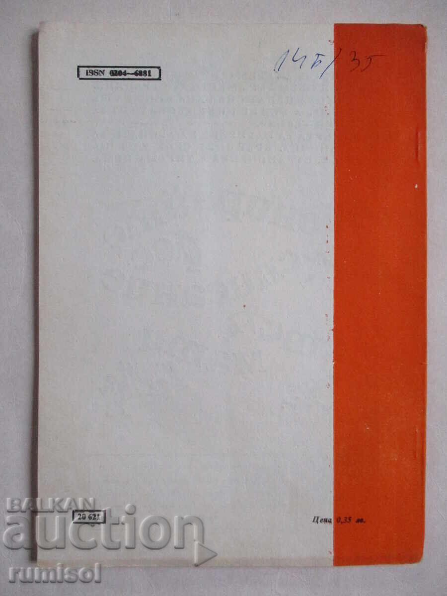 Μαθηματικά - Αρ. 8 / 1984 - 6 Μαθηματικά - Αρ. 8 / 1984 - 6