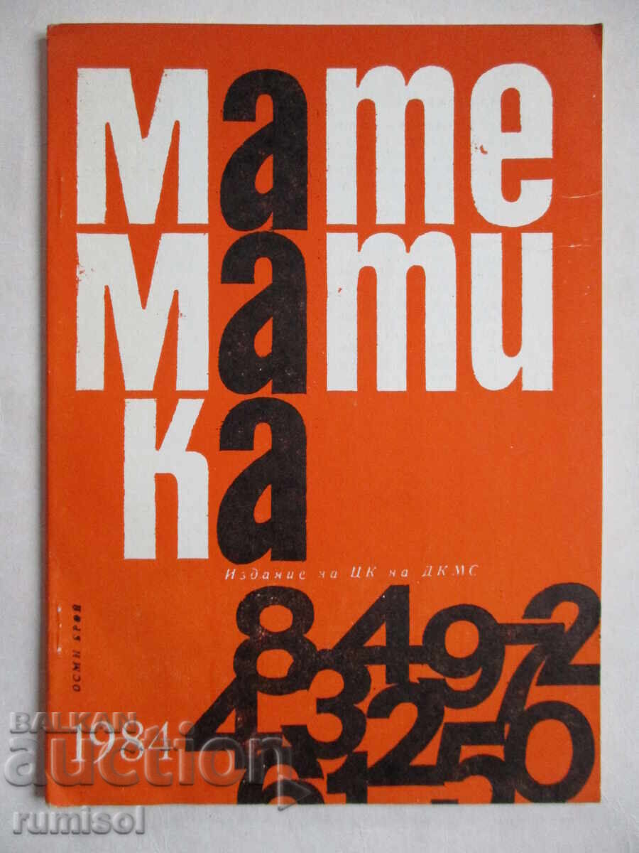 Μαθηματικά - Αρ. 8 / 1984 Μαθηματικά - Αρ. 8 / 1984