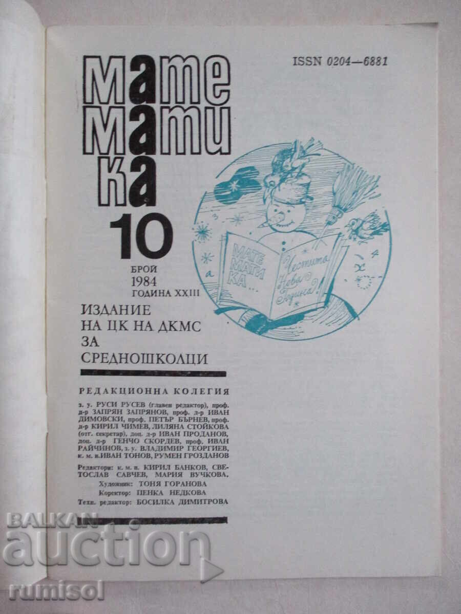 Mathematics - issue 10 / 1984 with price 2.79 BGN | € 1.43 Mathematics - issue 10 / 1984 with price 2.79 BGN | € 1.43