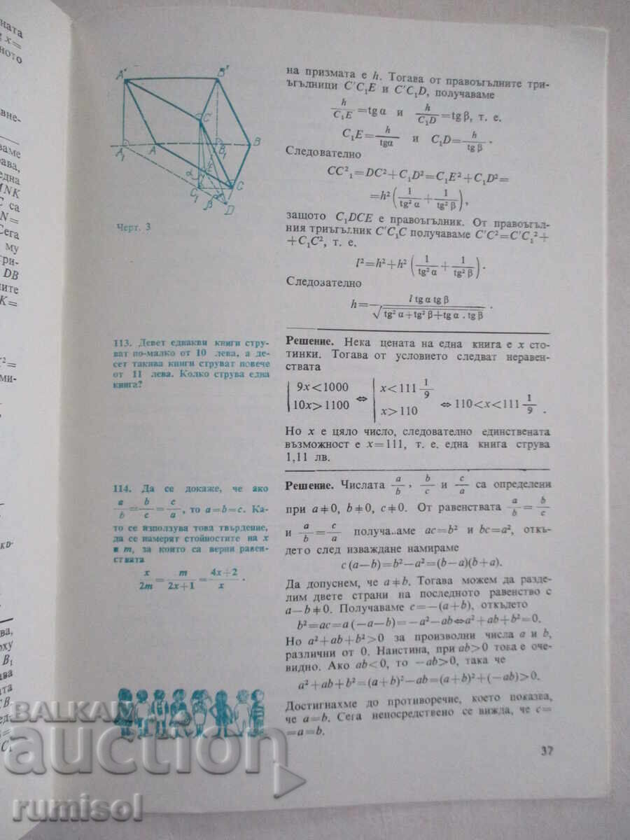 Delivery of Mathematics - issue 10 / 1984 Delivery of Mathematics - issue 10 / 1984