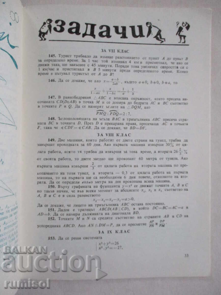 Mathematics - issue 10 / 1984 - 5 Mathematics - issue 10 / 1984 - 5