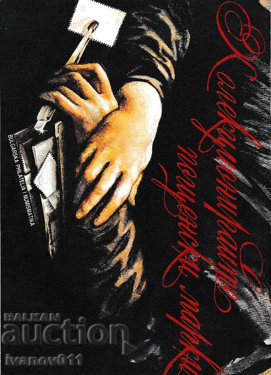 PHILATELIC REVIEW 1996 - 11 with price 1.90 BGN | € 0.97