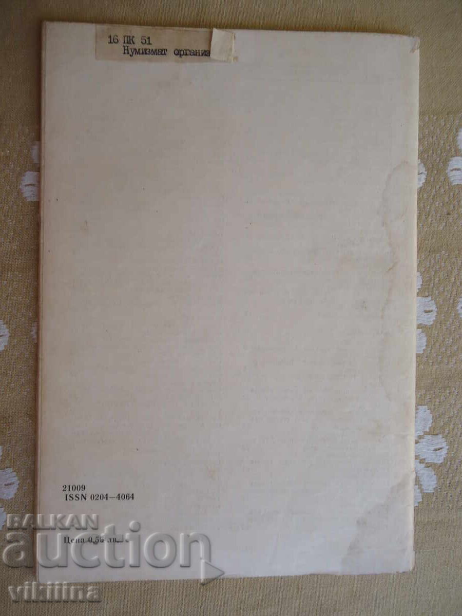 Numismatică 1*88 cu preț 7.00 BGN | € 3.58