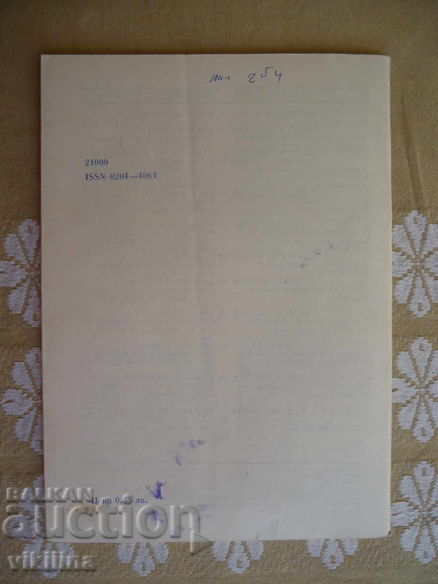 Нумизматика 1*87 с цена 7.00 лв. | € 3.58 Нумизматика 1*87 с цена 7.00 лв. | € 3.58