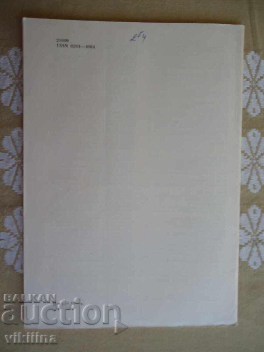 Numismatică 1*86 cu preț 7.00 BGN | € 3.58