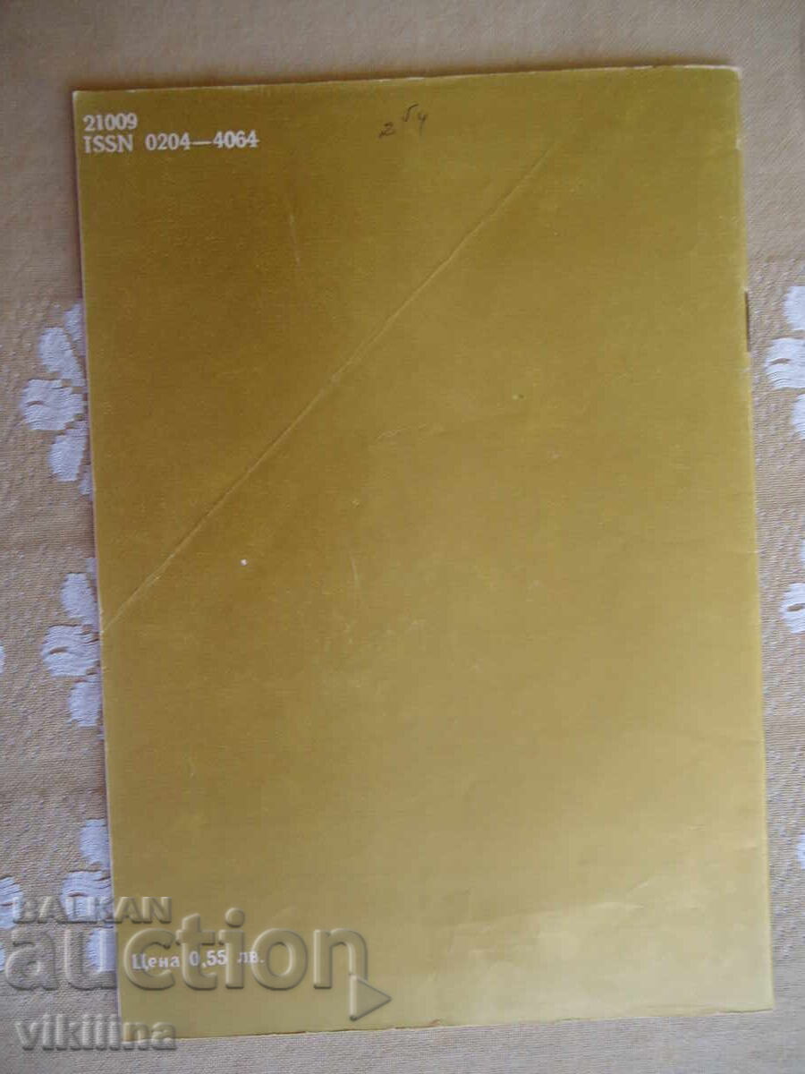 Νομισματική 4*85 με τιμή 7.00 BGN | € 3.58