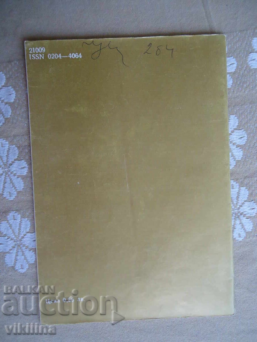 Numismatics 3*85 with price 7.00 BGN | € 3.58 Numismatics 3*85 with price 7.00 BGN | € 3.58