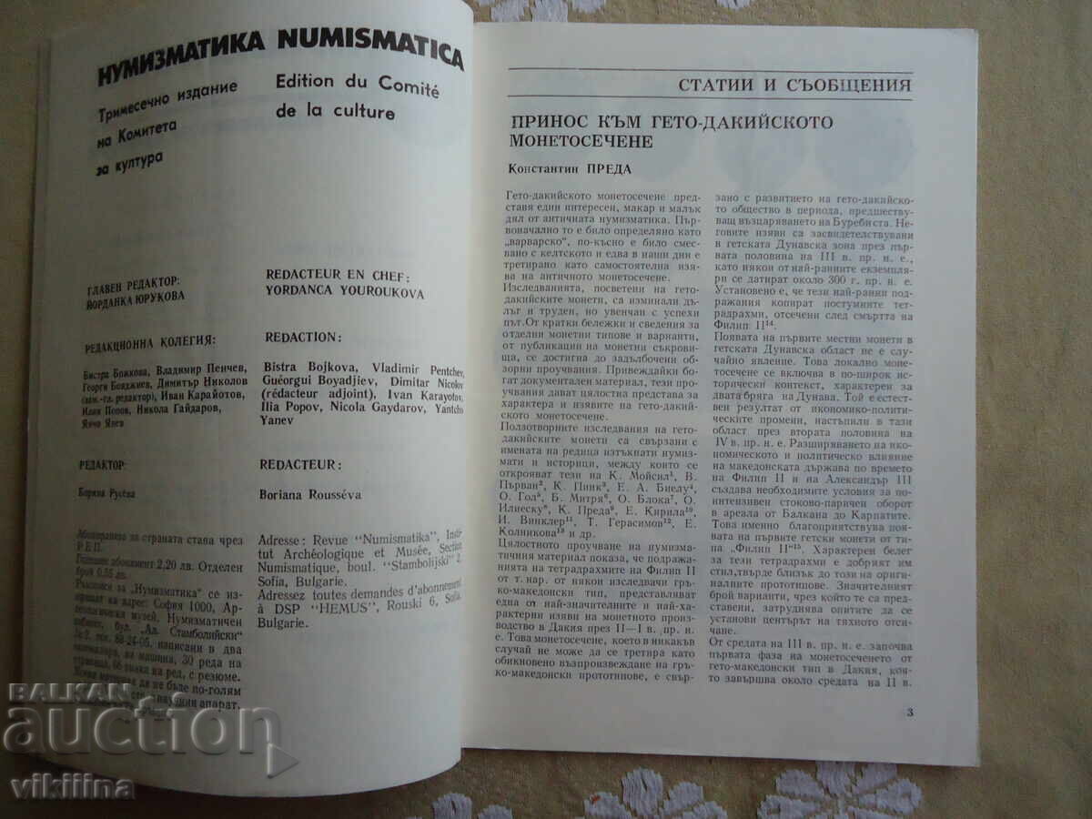 Numismatics 3*85 - 5 Numismatics 3*85 - 5