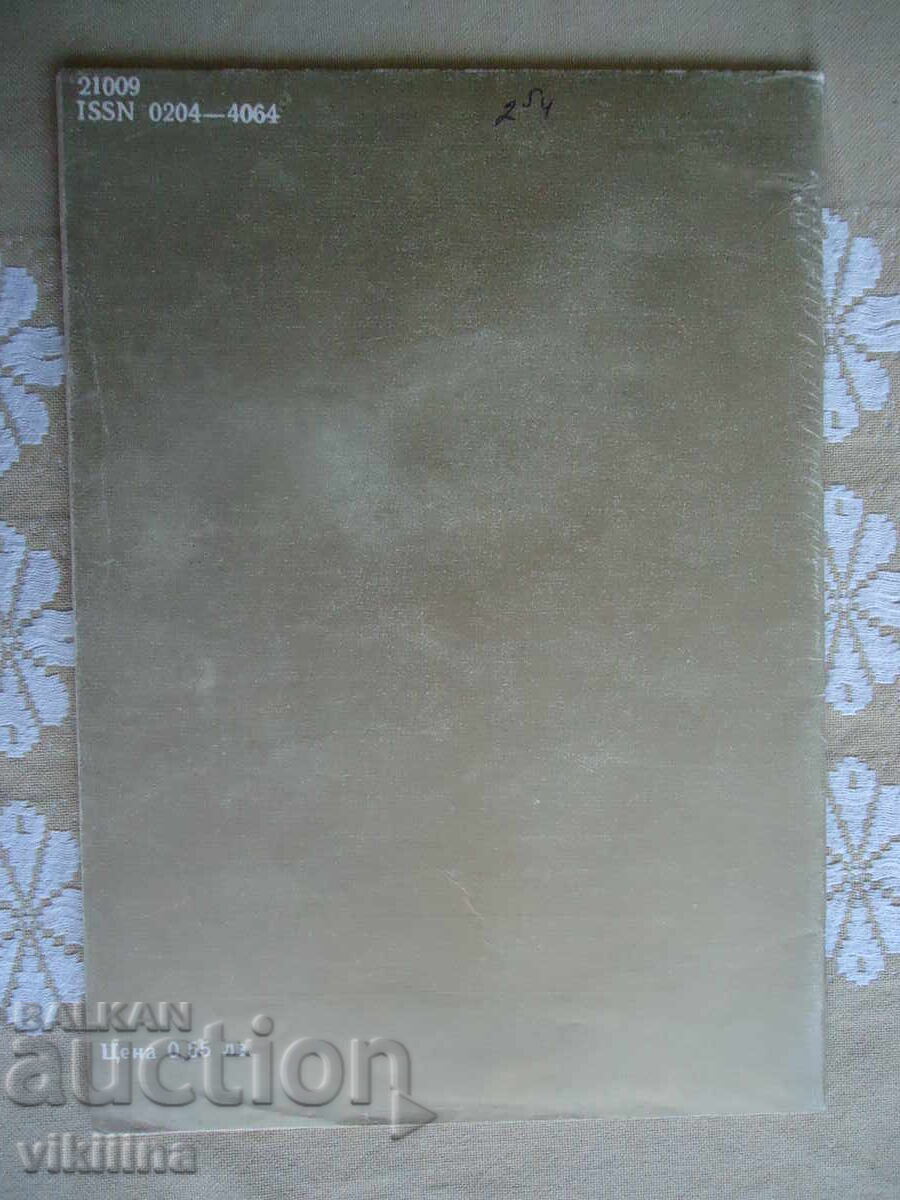 Numismatics 2*85 with price 7.00 BGN | € 3.58 Numismatics 2*85 with price 7.00 BGN | € 3.58