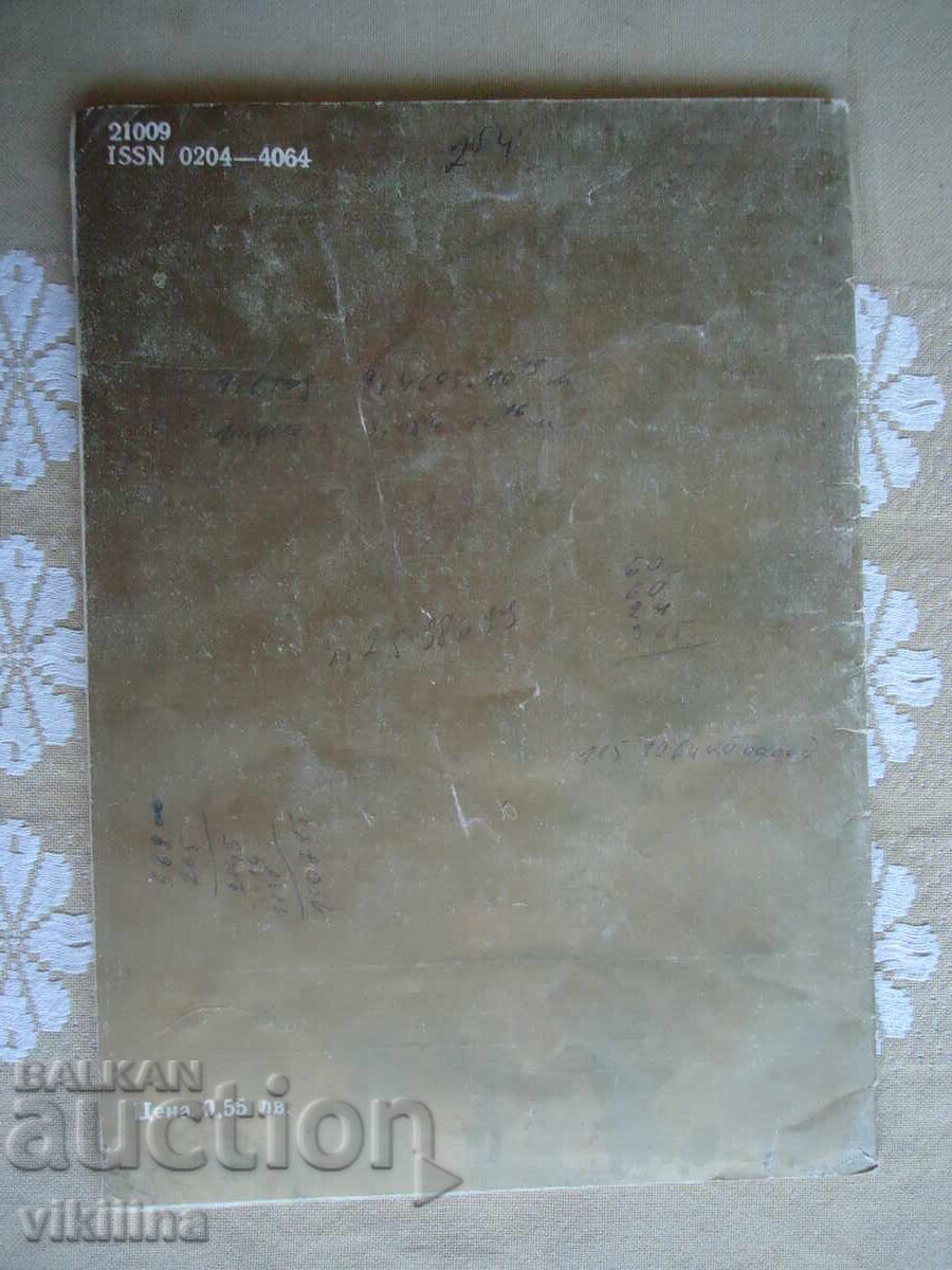 Numismatics 1*85 with price 7.00 BGN | € 3.58 Numismatics 1*85 with price 7.00 BGN | € 3.58