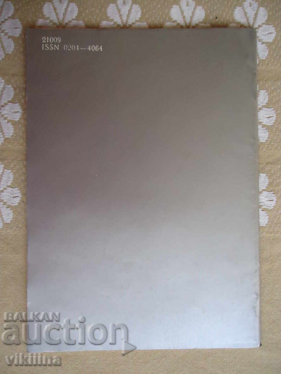 Numismatics 4*83 with price 7.00 BGN | € 3.58 Numismatics 4*83 with price 7.00 BGN | € 3.58