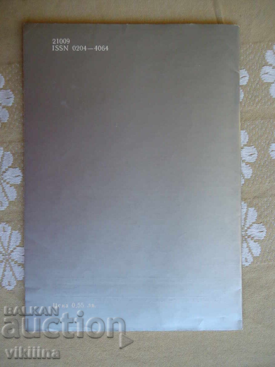 Numismatics 2*83 with price 7.00 BGN | € 3.58