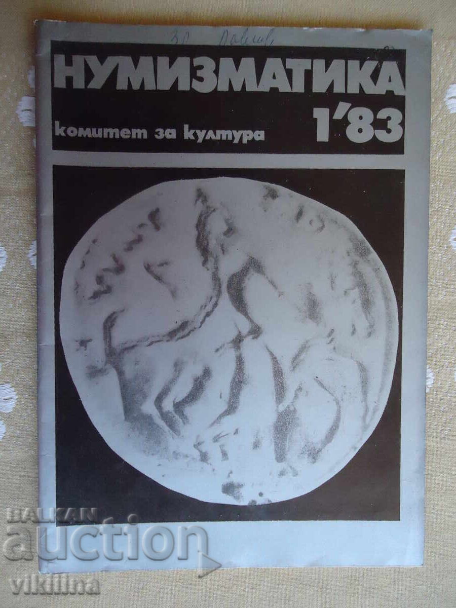 Нумизматика 1*83 Нумизматика 1*83