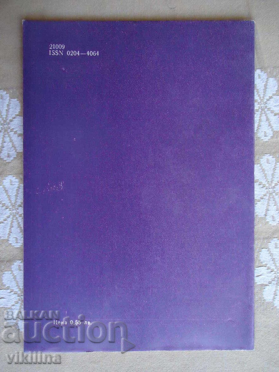 Нумизматика 2*82 с цена 7.00 лв. | € 3.58 Нумизматика 2*82 с цена 7.00 лв. | € 3.58