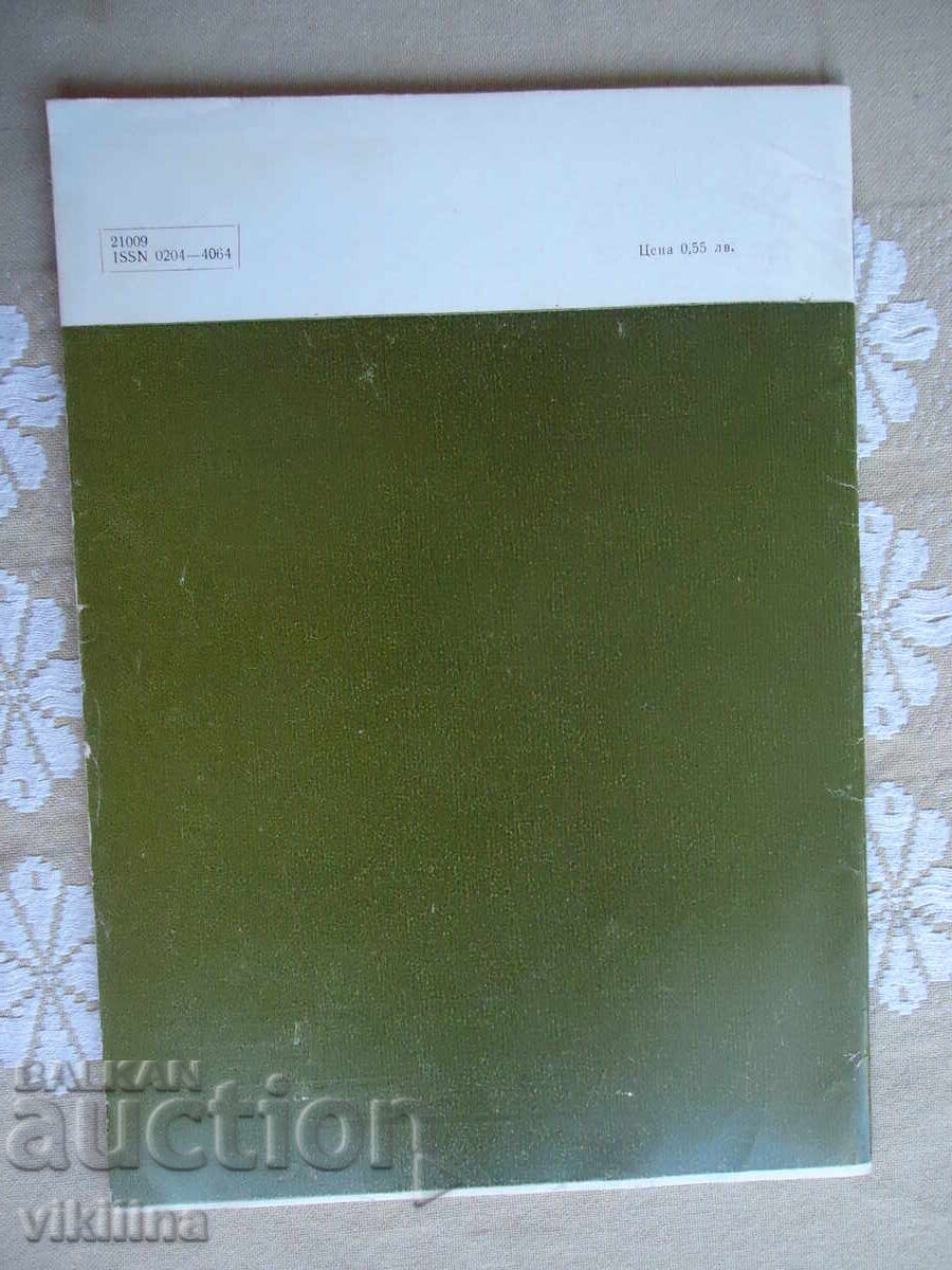 Numismatics 4*81 with price 7.00 BGN | € 3.58