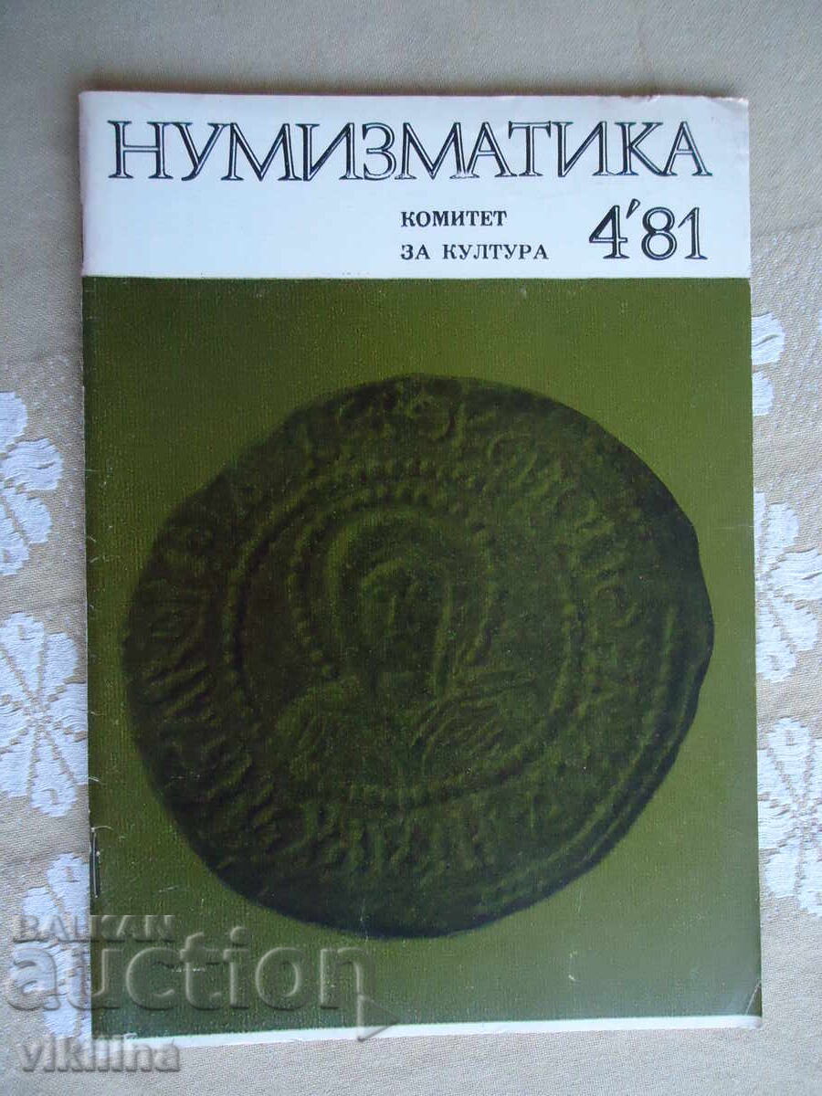 Numismatics 4*81