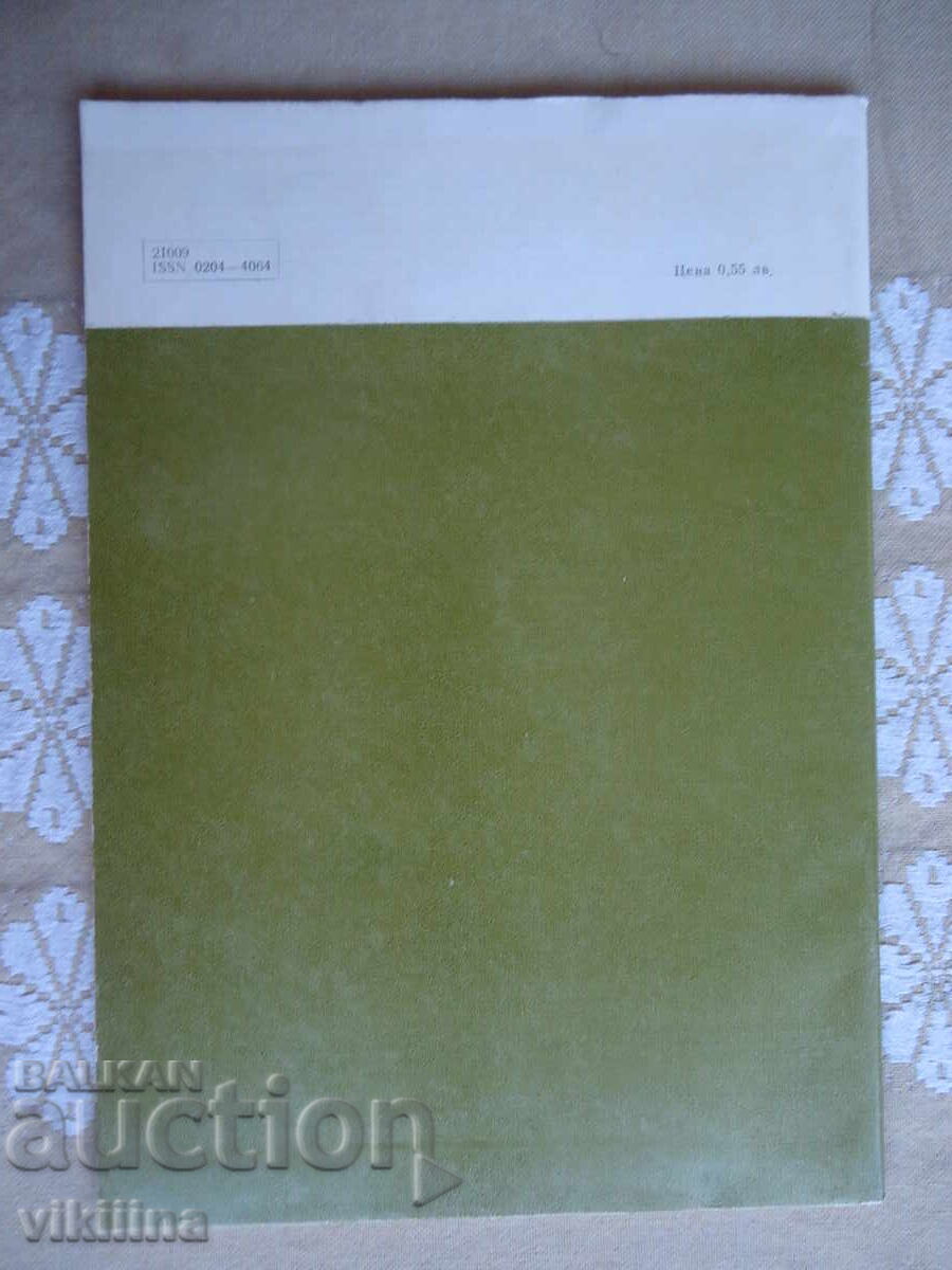 Numismatics 2*81 with price 7.00 BGN | € 3.58 Numismatics 2*81 with price 7.00 BGN | € 3.58