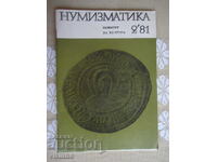 Нумизматика 2*81