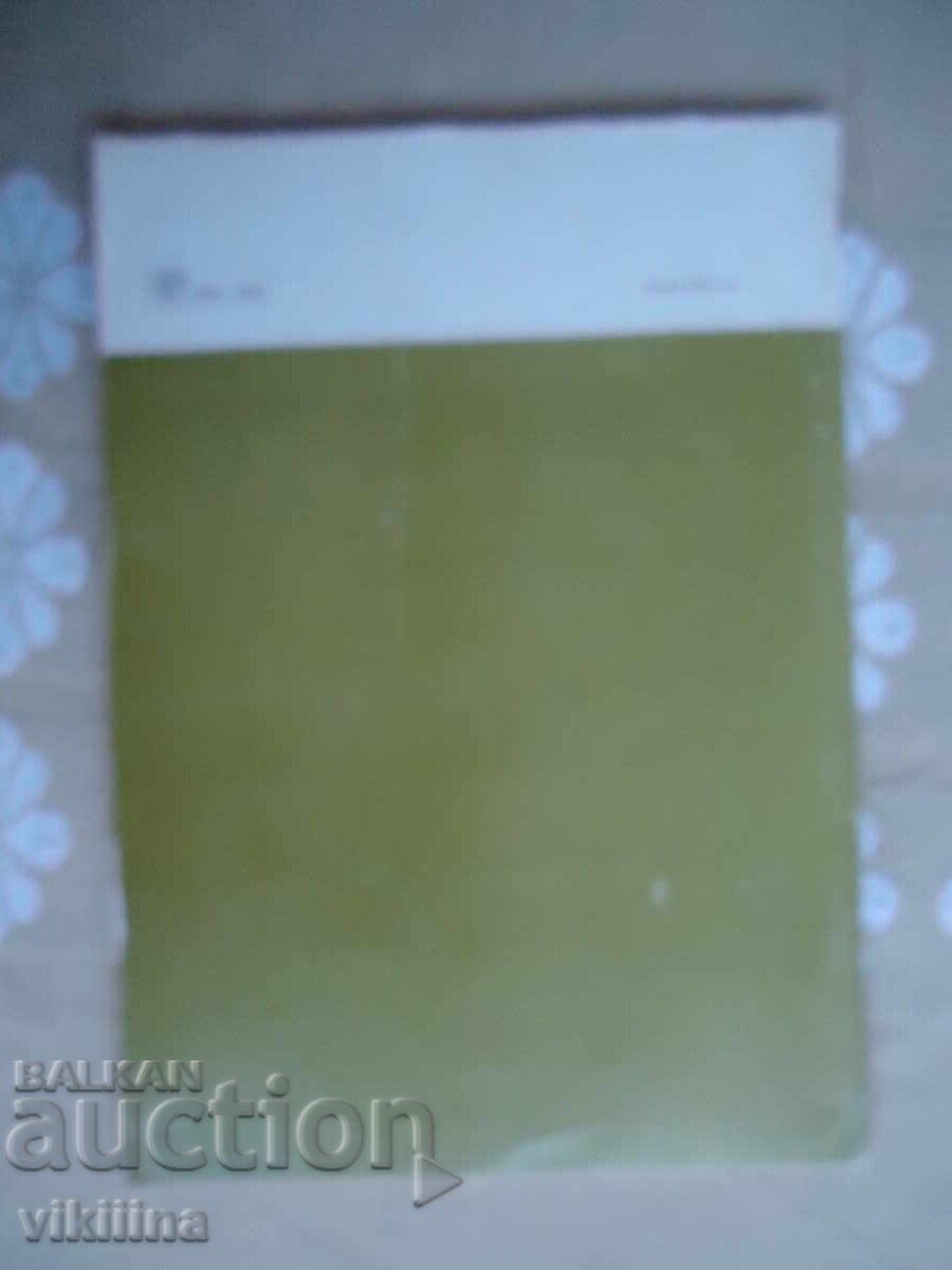 Νομισματική 1*81 με τιμή 7.00 BGN | € 3.58