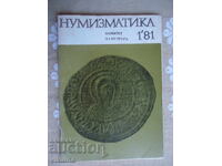 Нумизматика 1*81