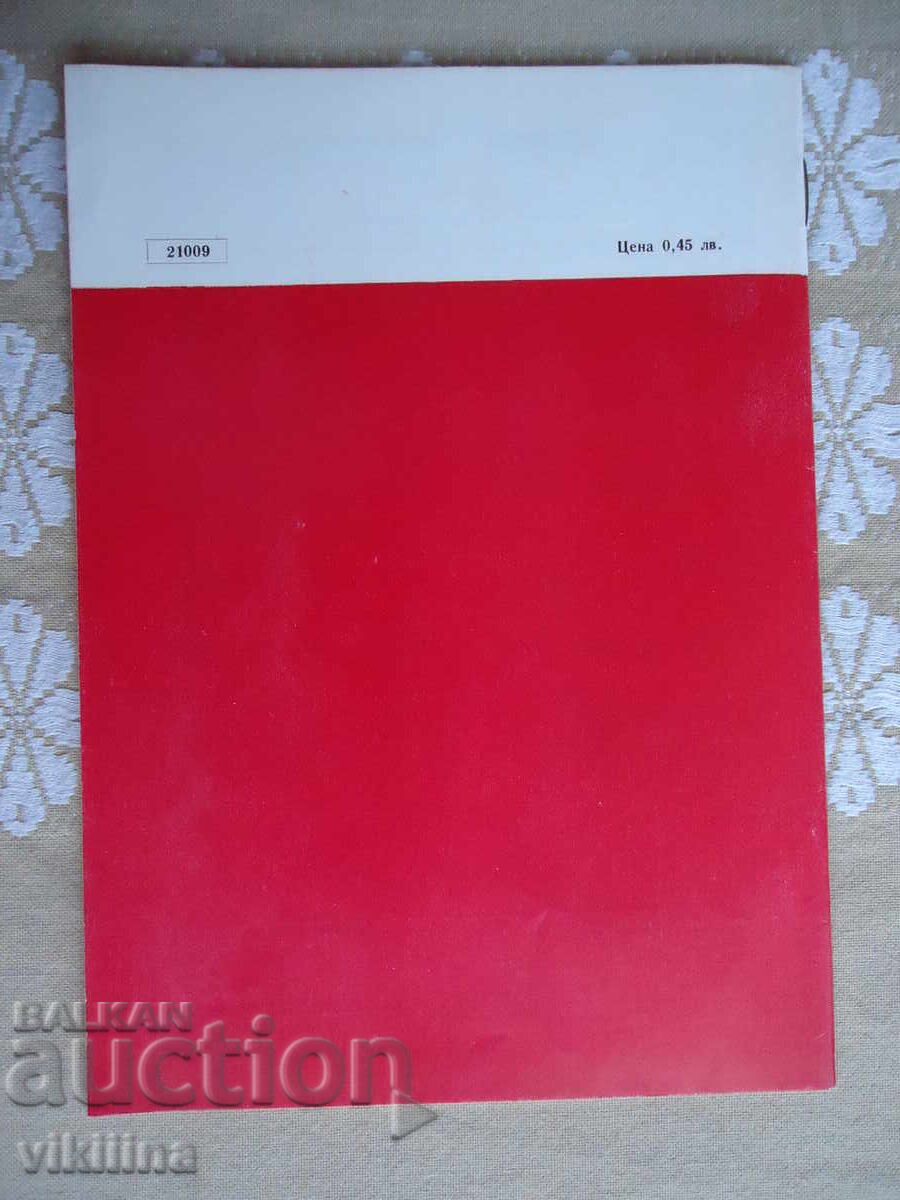 Νομισματική 4*80 με τιμή 7.00 BGN | € 3.58