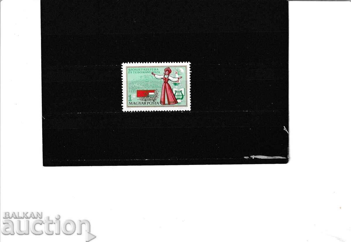 Hungary 1976 USSR -HUNGARY Mi№ 3147 clean Hungary 1976 USSR -HUNGARY Mi№ 3147 clean