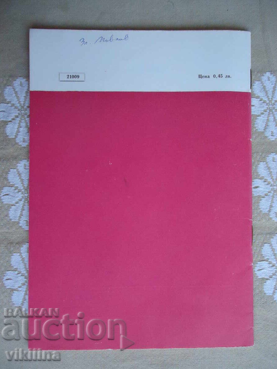 Νομισματική 3*80 με τιμή 7.00 BGN | € 3.58 Νομισματική 3*80 με τιμή 7.00 BGN | € 3.58