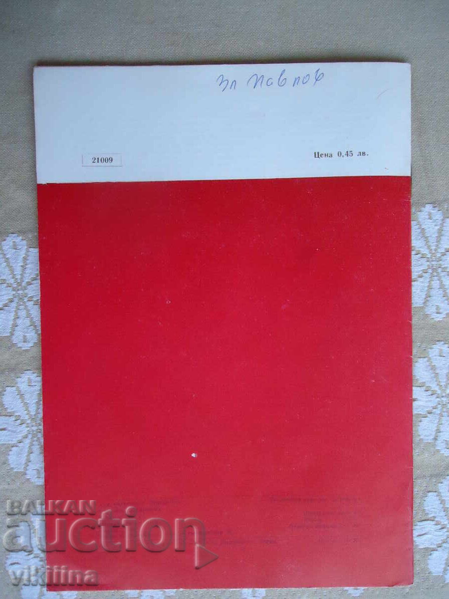 Numismatics 2*80 with price 7.00 BGN | € 3.58 Numismatics 2*80 with price 7.00 BGN | € 3.58