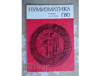 Нумизматика 1*80