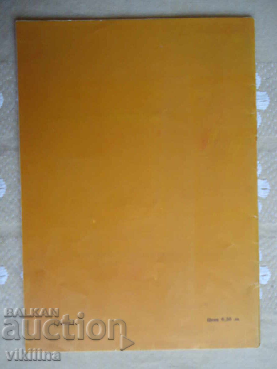 Numismatics 4*79 with price 7.00 BGN | € 3.58