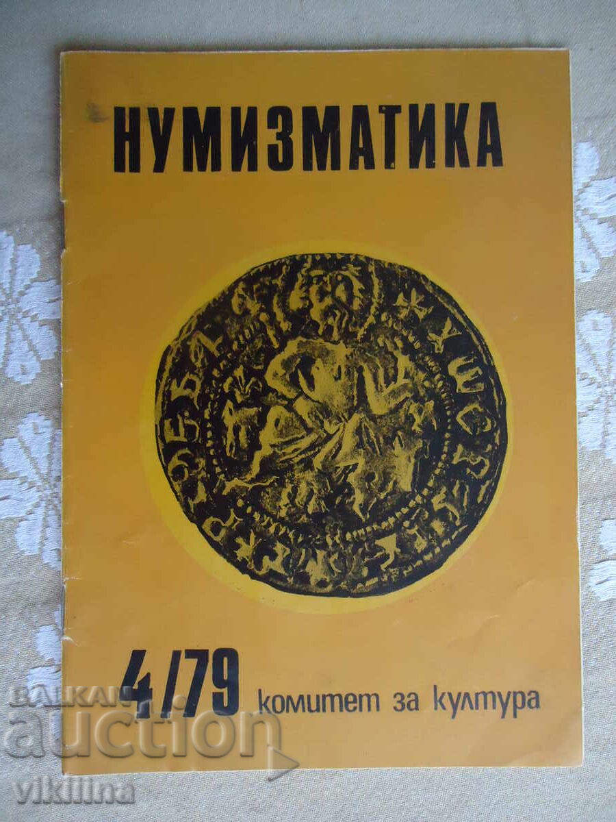 Numismatics 4*79