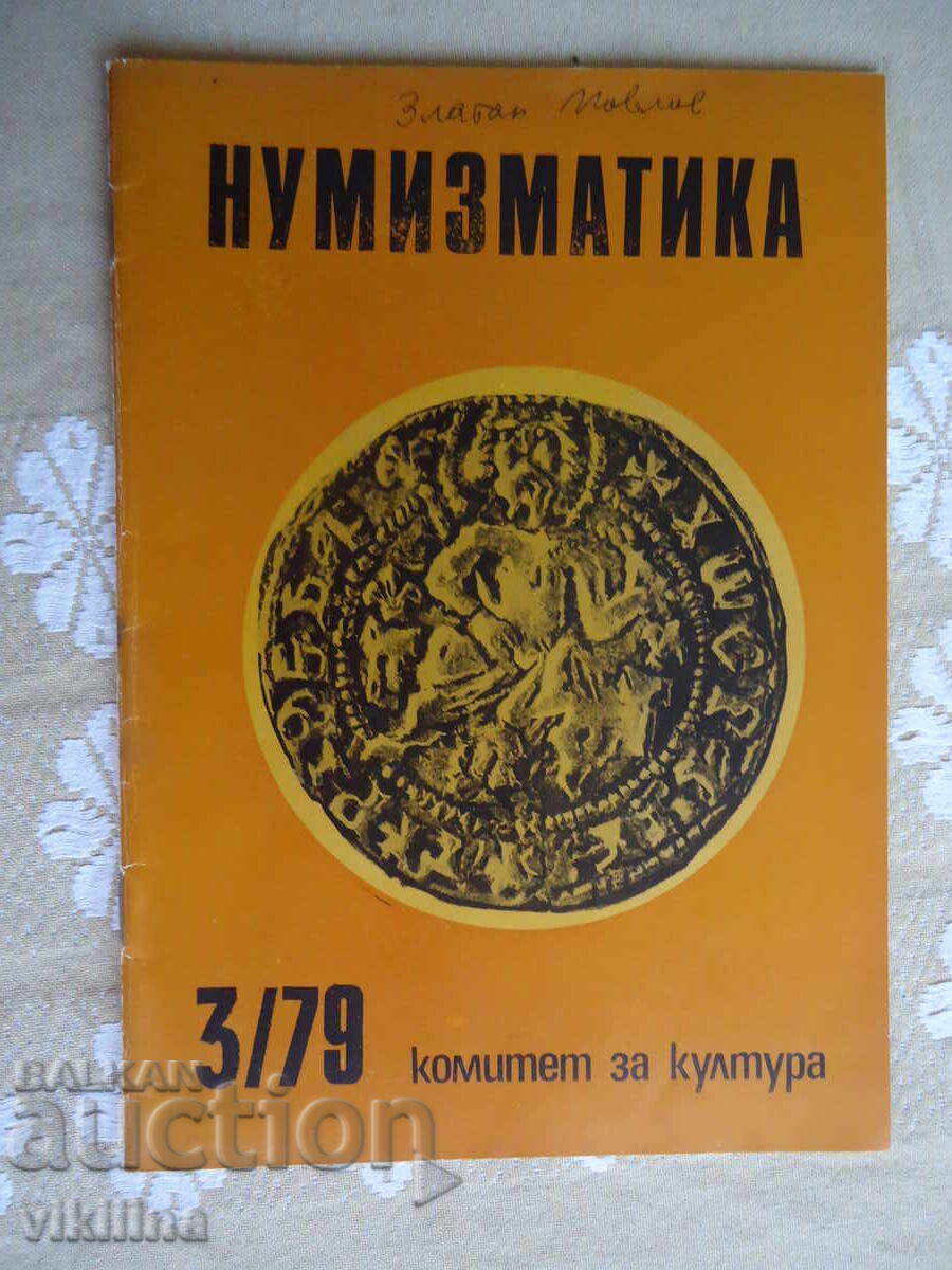 Numismatics 3*79 Numismatics 3*79