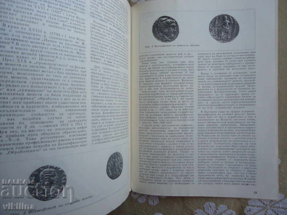 Δημοπρασία Νομισματική 2*79 Δημοπρασία Νομισματική 2*79